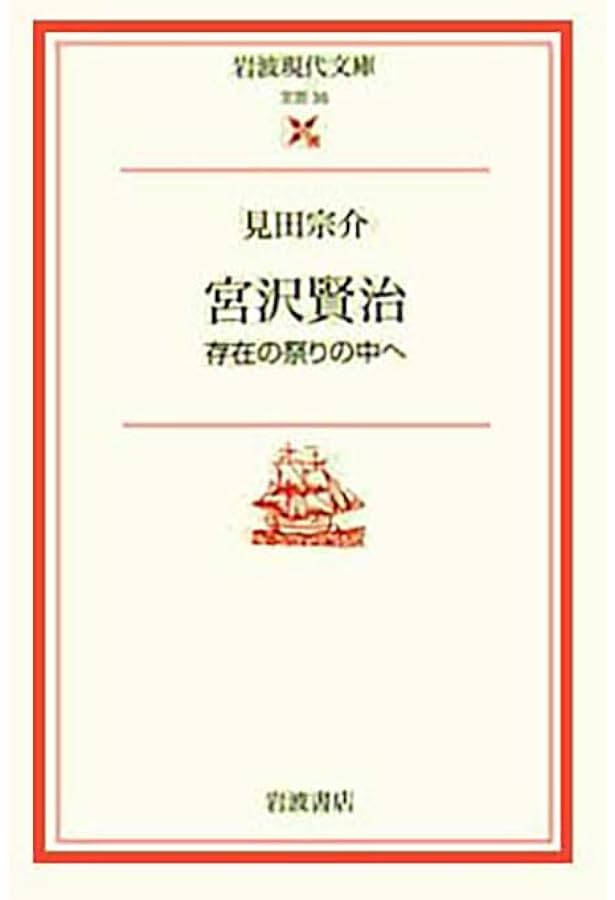 Amazon.co.jp: 宮沢賢治 (ちくま学芸文庫 ヨ 1-3) : 吉本 隆明: 本