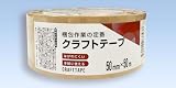 サイトウ商事 クラフトテープ 10巻 幅50mm x 長さ50M