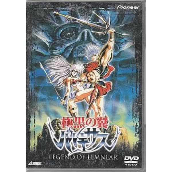 極黒の翼バルキサス　DVD Amazon.co.jp: 極黒の翼バルキサス [DVD] : 山田栄子, 中尾隆聖, 田中