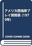 アメリカ西海岸プレイ時刻表 (1979年)