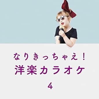 Amazon Music Homegrown Peachesのyou Belong With Me Originally Performed By テイラー スウィフト カラオケ Ver Amazon Co Jp