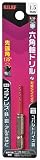 リリーフ(RELIEF)  六角軸ドリル コバルトハイス鋼 1.5mm  26027 12本入
