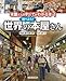 調べよう! 世界の本屋さん 調べよう! 世界の本屋さん