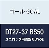 ゴール GOAL 錠前 ユニロック 円筒錠 ULWシリーズ ULW-5E 50 DT27-37 BS50 1組