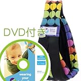 必ず使えるDVD付き(ナチュラルリビング)ババスリング レインボードットブラック babaslings