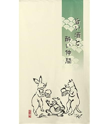 Amazon｜のれん 鳥獣戯画 タペストリー 店舗用 おしゃれ 酔 幅85cm×丈