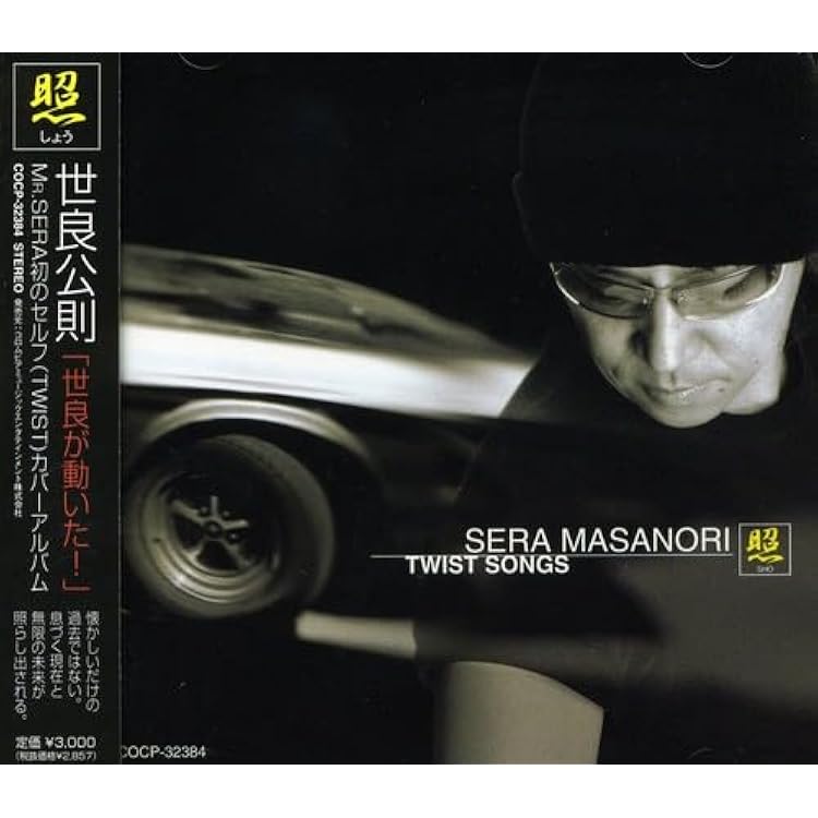 Amazon.co.jp: ツイストノウタ(2CD+DVD) - 音屋吉右衛門(世良公則×野村