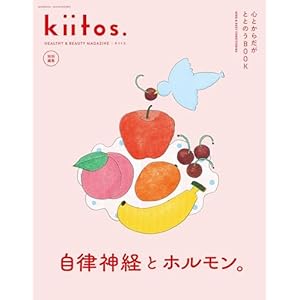 kiitos. キイトス 特別編集 心とからだがととのうBOOKの表紙