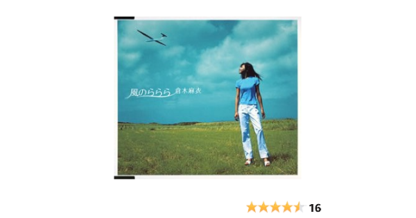Amazon Co Jp 風のららら Music
