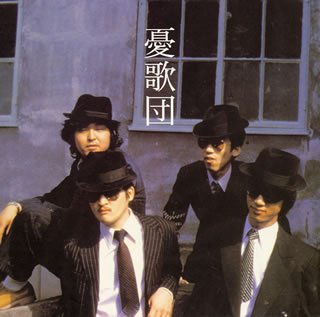憂歌団 名選集 | 憂歌団 | オリコンニュース（ORICON NEWS）