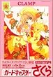 カードキャプターさくら　新装版（12）＜完＞ (Kodansha comics)