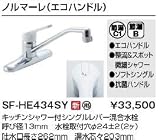 LIXIL(リクシル)INAX キッチン用 台付 キッチンシャワー付シングルレバー混合水栓 SF-HE434SY