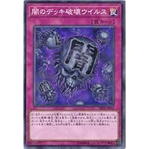 Amazon.co.jp: 遊戯王 SR13-JP038 魔のデッキ破壊ウイルス (日本語版