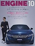 ENGINE 2019年 10 月号 [雑誌]