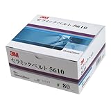 3M セラミックベルト (10X330) 5610 80 50本