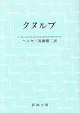 クヌルプ