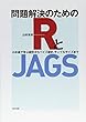 問題解決のためのRとJAGS ~小中高で学ぶ統計からベイズ統計、サンプルサイズまで