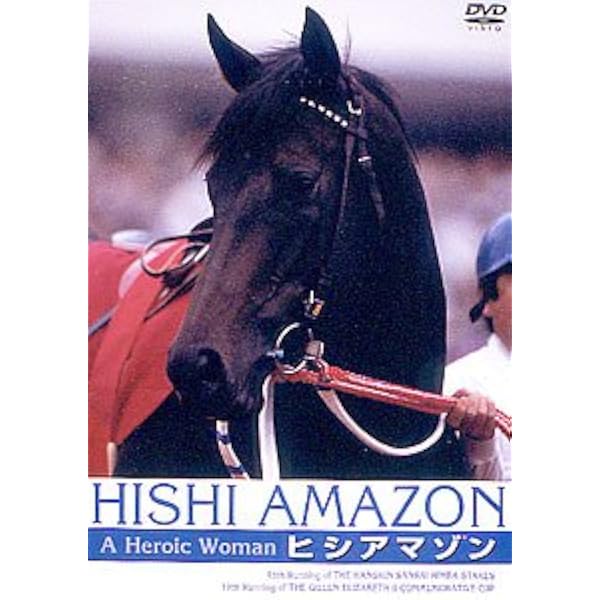 Amazon.co.jp: テイエムオペラオー 世紀を駆けた7冠馬 [DVD] : DVD