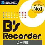 ソースネクスト ｜ B's Recorder（最新版） ｜ ディスク作成ソフト ｜ Windows対応