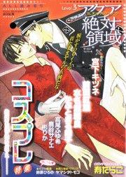 『アクア絶対領域』