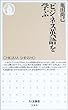 ビジネス英語を学ぶ (ちくま新書)