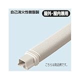 未来工業 モールダクト(R) 付属品 フリージョイント MDF-70M