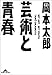 芸術と青春 芸術と青春