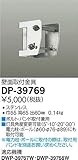 ダイコー DP-39769 屋外灯 DAIKO