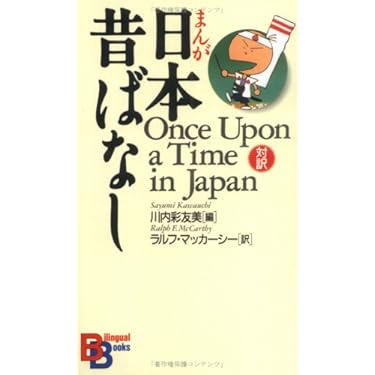 まんが日本昔ばなし 全6巻　講談社英語文庫 51BibqaRQSL._AC_UL210_SR210,