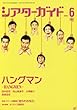 シアターガイド 2018年 06 月号 [雑誌]