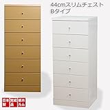 幅44cmスリムチェスト 6段 幅40ぐらい 収納便利 送料無料 【ホワイト（アイボリー）】