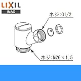 [INAX]スイッチシャワー用止水バルブA-4199-1【LIXILリクシル】