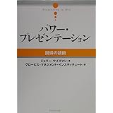 パワー・プレゼンテーション