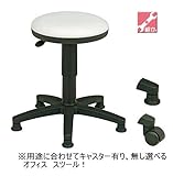 ガス圧昇降式スツール　丸型スツールキャスター＆固定脚付き椅子 ＦＪｆｊ06060309090ＷＨｊｆ