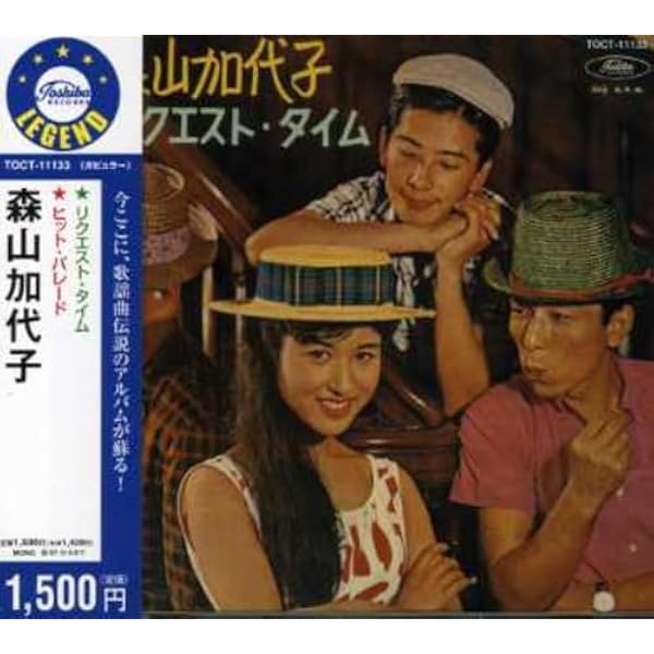 Amazon.co.jp: ゴールデン☆ベスト 森山加代子 EMI YEARS: ミュージック