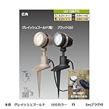 調光リング100V 広角グレイッシュゴールド LED白 5mプラグ付