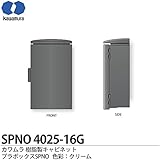【カワムラ】河村電器産業 樹脂製キャビネット プラボックスSPNO プラスチック製 屋外用／木製基盤(15mm方眼目盛付) 色彩：グレー SPNO4025-16G
