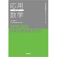 線形代数(第2版) (工学系数学テキストシリーズ) | 上野 健爾, 工学系