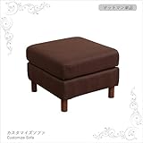 スツール チェア－ chair 来客 急な来客用の椅子に！オットマン 単品 ブラウン