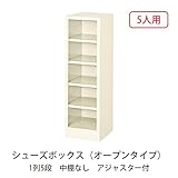 シューズボックス　BS-5NH1S(N) 井上金庫