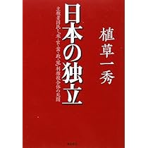 日本の再生 | 植草一秀 |本 | 通販 | Amazon