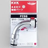 KVK 【ケース販売特価 5個セット】 屋外ホース用接続ノズル 逆止弁なし PZ88_set