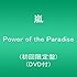Power of the Paradise（初回限定盤）