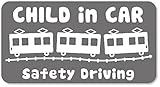 imoninn CHILD in car ステッカー　【マグネットタイプ】　No.34　電車　（シルバーメタリック）