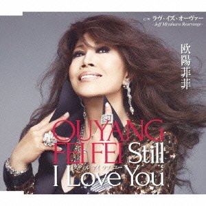 Still I Love You | 欧陽菲菲 | ORICON NEWS