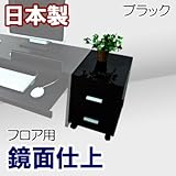 家具工場直販 フロア タイプ用 ワゴン (ブラック) 日本製 サイドワゴン チェスト キャビネット 家具ファクトリー (ブラック（鏡面仕上げ・単色）)