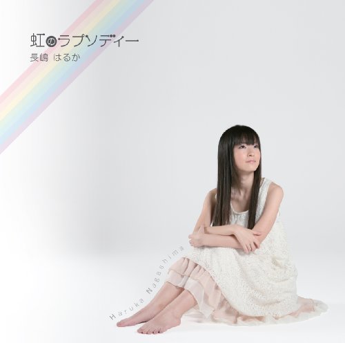 虹のラプソディー 長嶋はるか Oricon News