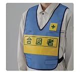 反射表示付ベスト 379-697(青)