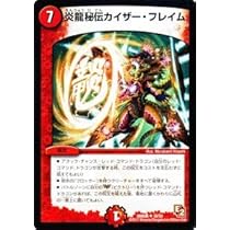 Amazon.co.jp: デュエルマスターズ 【炎龍秘伝カイザー