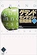 グランドセンチュリー和英辞典